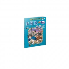 土耳其寻宝记/我的第一本科学漫画书.寻宝记系列