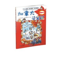 加拿大寻宝记/寻宝记系列.19