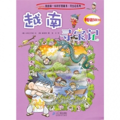 越南寻宝记/我的第一本科学漫画书.寻宝记系列