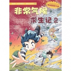 非常气候求生记（2）——绝境生存系列.24