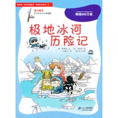 极地冰河历险记/绝境生存系列.2