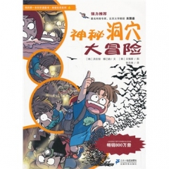 神秘洞穴大冒险