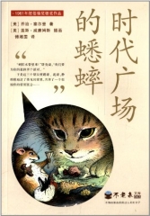 时代广场的蟋蟀