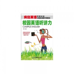 校园英语听讲力（含光盘）/疯狂英语书系.听力系列