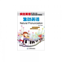 生动英语（含光盘）/疯狂英语书系.口语系列