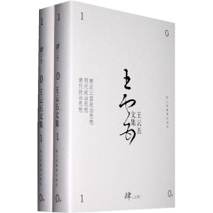 王云五文集.肆（上下册）