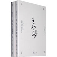 王云五文集.叁（上下册）