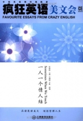 疯狂英语美文会/一人一个情人结（含光盘）