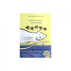 猫咪狂想曲