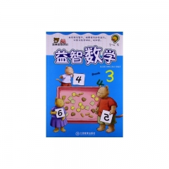益智数学（3-4岁）