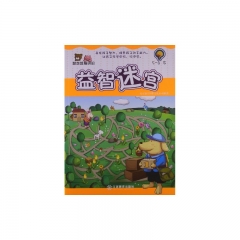 益智迷宫（5-6岁）