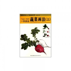一学就会蔬菜画法（上）