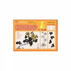 国画起步 菊/从零开始