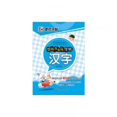 汉字--学前手写体字帖