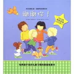 请问…… /乖宝宝懂礼貌.品德养成故事系列
