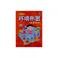 幼儿园环境布置图案百科