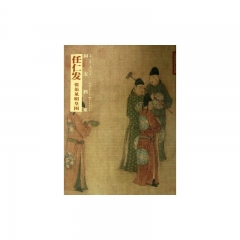 任仁发 张果见明皇图---国宝档案