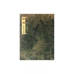 赵葵 杜甫诗意图---国宝档案
