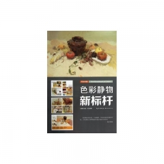 色彩静物.新标杆/国美格调