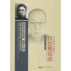 吕思勉自述