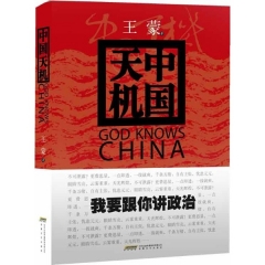 中国天机