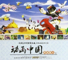 动画中国：黑猫警长卷