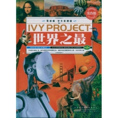 世界之最（全三卷，精）/常春藤.学生彩图版
