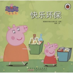 小猪佩奇:快乐环保