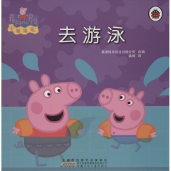 小猪佩奇:去游泳