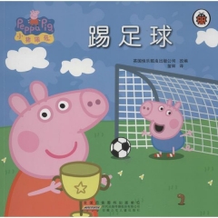 小猪佩奇：踢足球