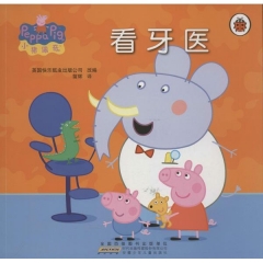 小猪佩奇:看牙医