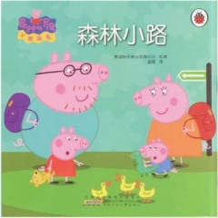 小猪佩奇：森林小路