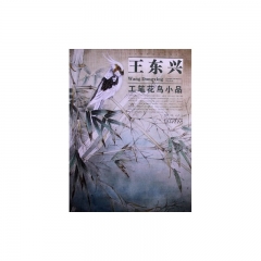王东兴---工笔花鸟小品