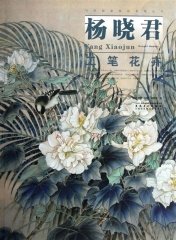 杨晓君---工笔花卉