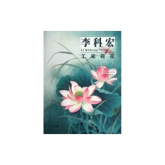 李科宏--工笔荷花