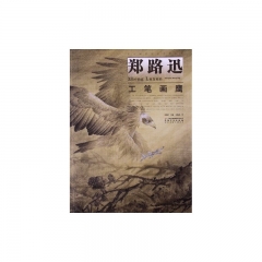 郑路迅---工笔画鹰