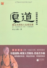 厚道：星云大师的人生成功课