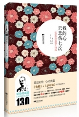 我的心只悲伤七次--纪伯伦经典散文诗选