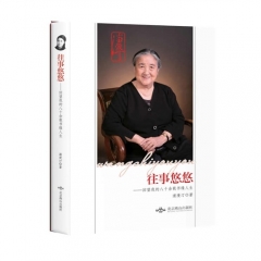 往事悠悠——回望我的八十余载书缘人生
