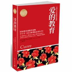 爱的教育