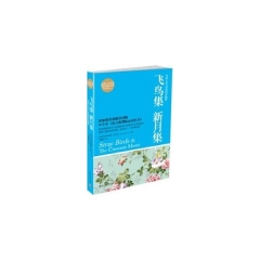 飞鸟集·新月集（权威中英双语插图典藏版）