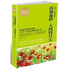 再别康桥·人间四月天（权威修订合集典藏版）