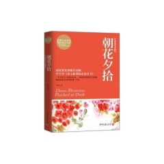 朝花夕拾