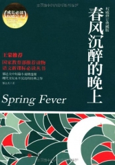 春风沉醉的晚上（权威修订典藏版）