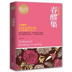 春醪集（权威插图典藏版）