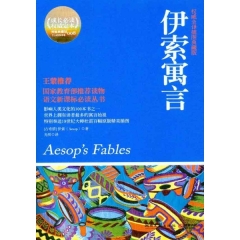 伊索寓言（权威全译插图典藏版）