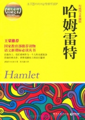 哈姆雷特（权威图文典藏版）