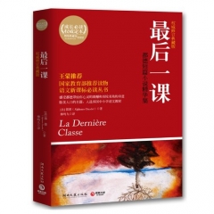 最后一课——都德短篇小说精华集（权威修订典藏版）
