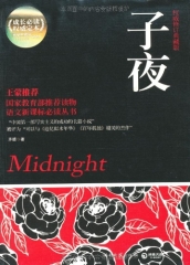 子夜