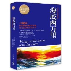 海底两万里（原版插图本）